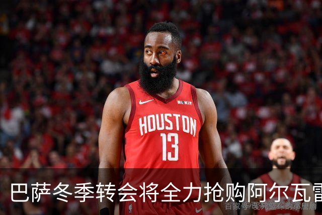 巴萨冬季转会将全力抢购阿尔瓦雷斯，争夺战加剧至私人层面