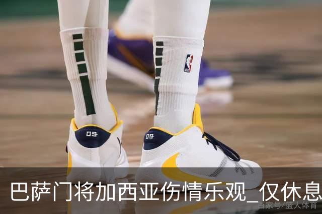 巴萨门将加西亚伤情乐观 仅休息一场即可复出