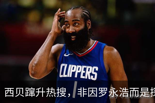 西贝蹿升热搜，非因罗永浩而是探店博主的真实体验